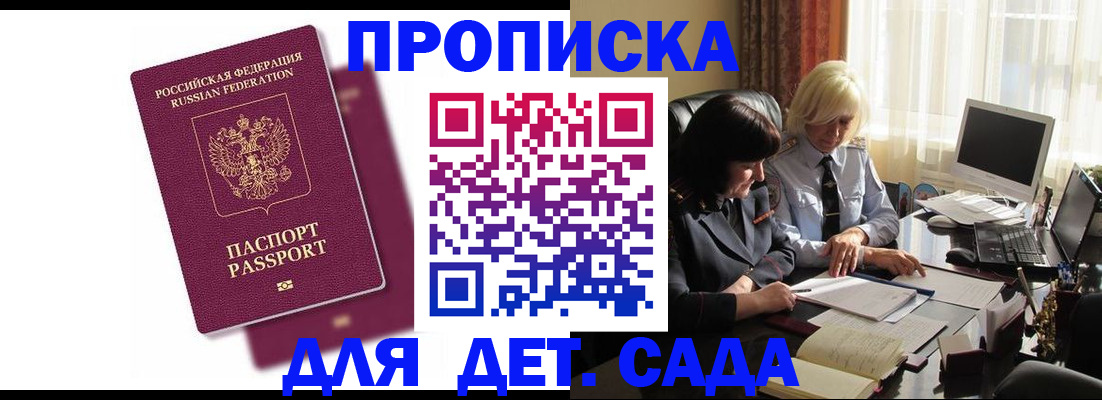 временная прописка в Можайске