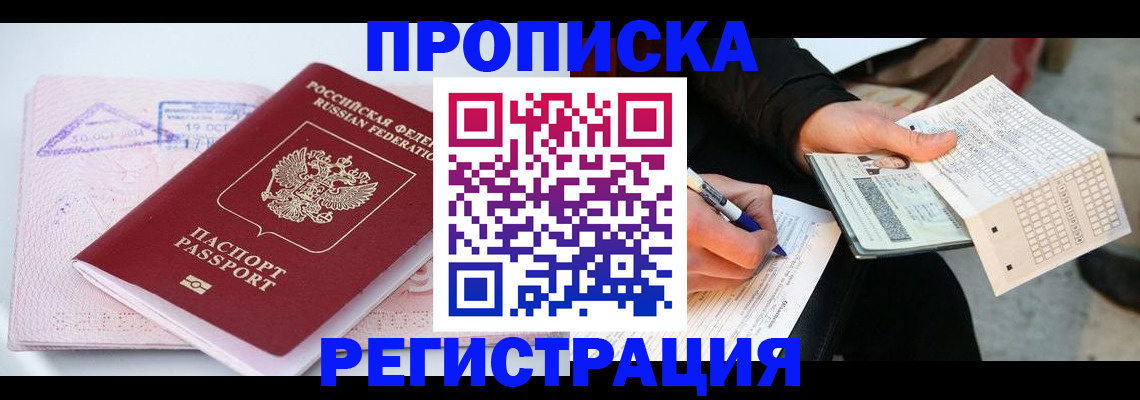 временная регистрация для школы в Можайске