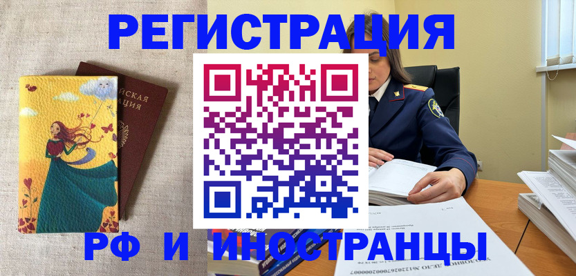 прописка штамп в Можайске