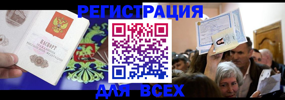 прописка штамп в Можайске