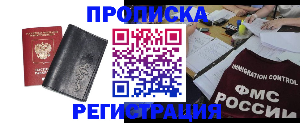 регистрация в Можайске