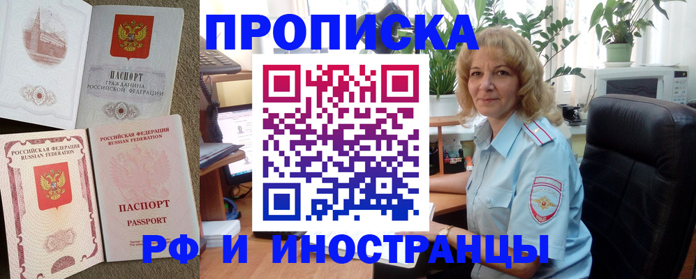 временная регистрация купить в Можайске